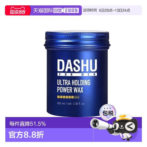 韩国直邮dashu造型发蜡泥男士强力定型自然蓬松保湿发蜡正品