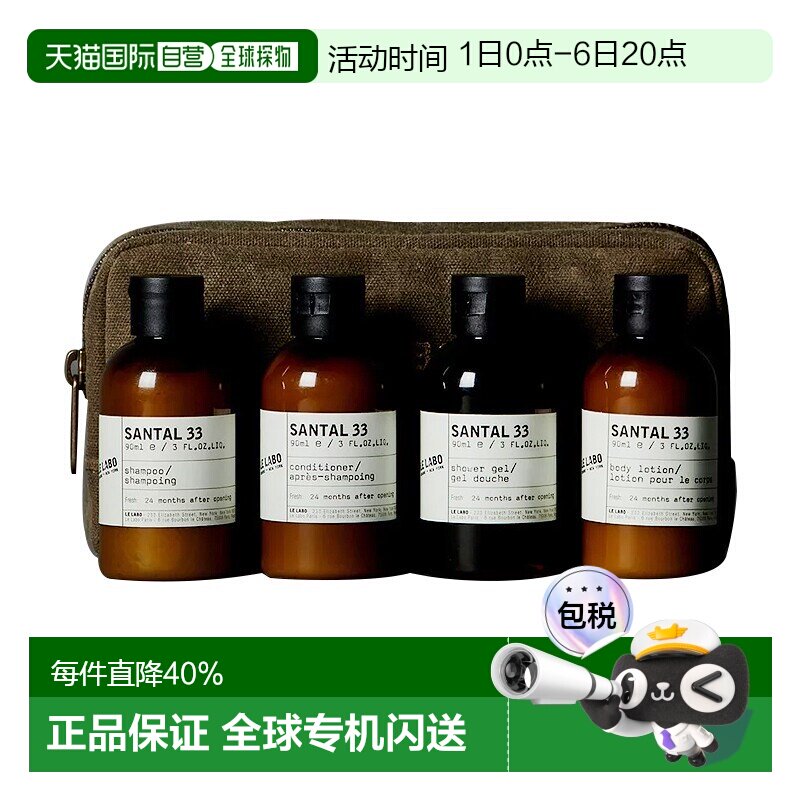 欧洲直邮Le labo洗护旅行套装 檀香33/ 玫瑰31沐浴露套装滋正品