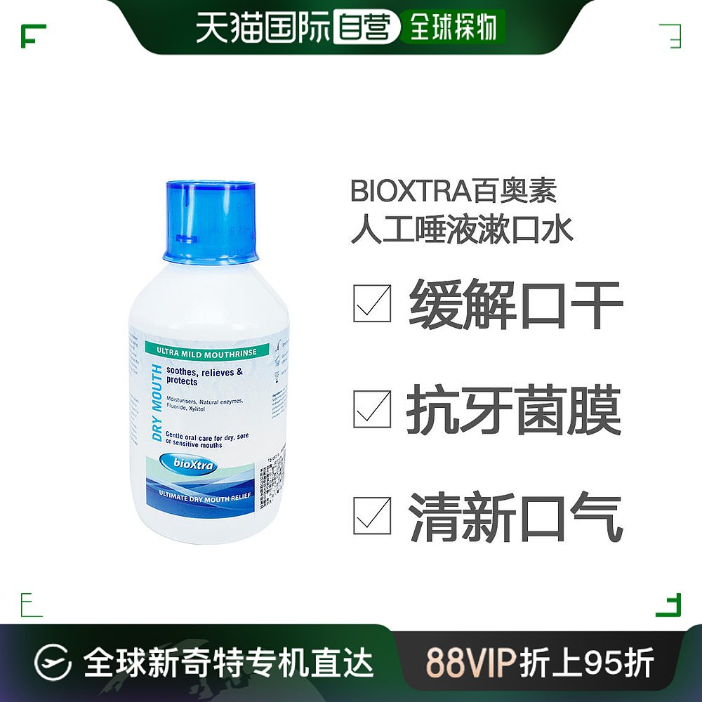 bioxtra百奥素漱口剂口腔护理滋润维持口气清新250ml-封面