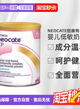 韩国直邮Neocate纽康特Lcp氨基酸婴儿低敏促免疫奶粉英国版400g