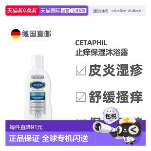德国药房Cetaphil丝塔芙Pro系列止痒保湿 乳木果 沐浴露295ml正品