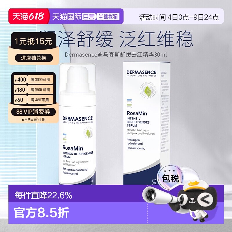 Dermasence迪马森斯舒缓去红精华玫瑰痤疮修复退红正品