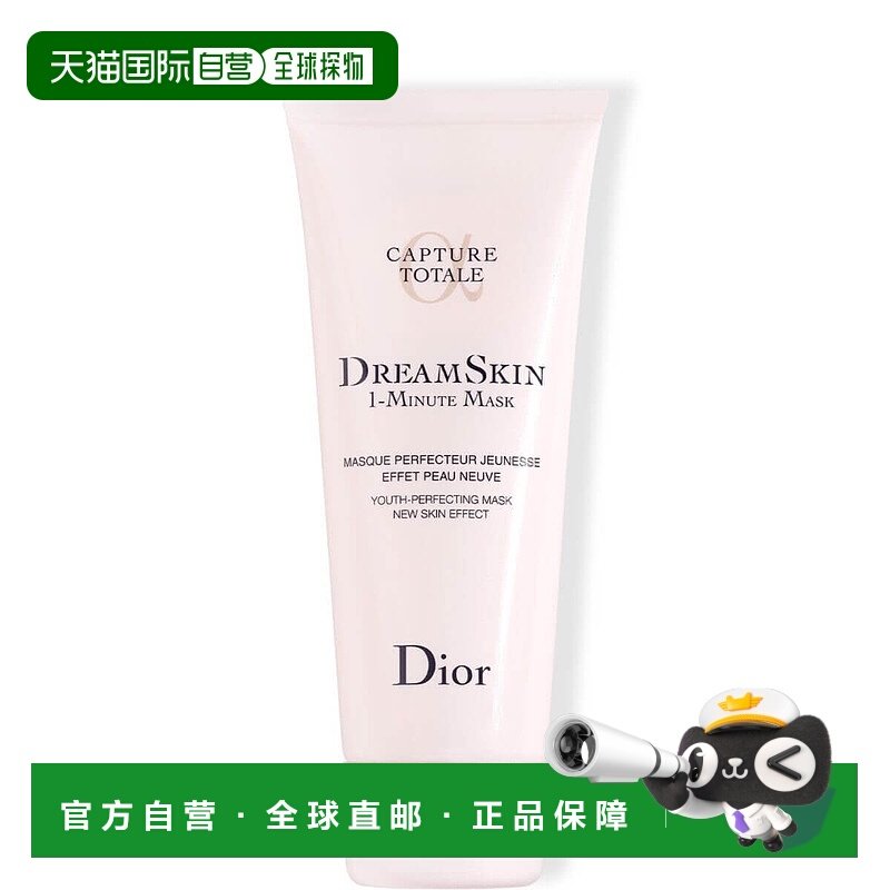 欧洲直邮Dior迪奥梦幻美肌1分钟焕肤面膜75ml嫩肤精致保湿正品