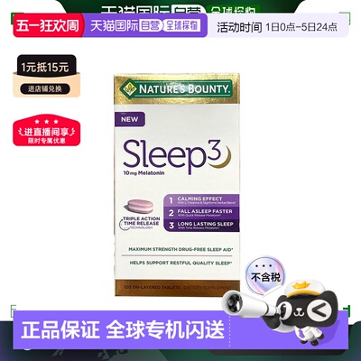 美国直邮Nature's Bounty自然之宝褪黑素安瓶改善睡眠快速入睡