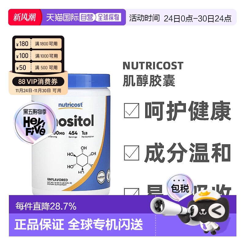 香港直发Nutricost肌醇胶囊易消化吸收健康双效呵护卵巢454g膳食
