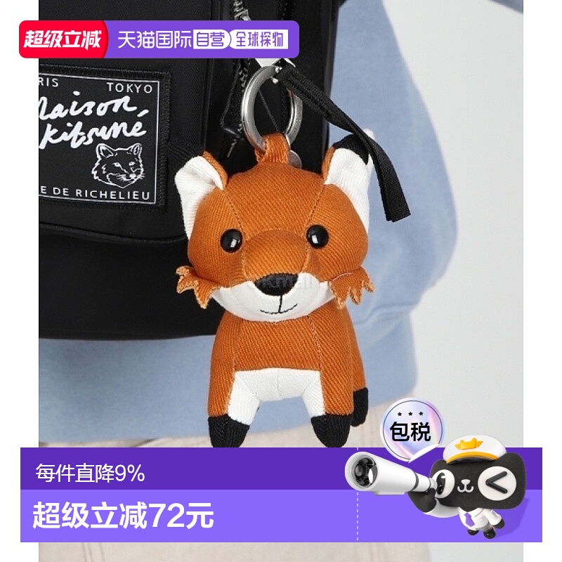 韩国直邮maison kitsune钥匙扣可爱百搭小狐狸玩偶钥匙圈背包挂件