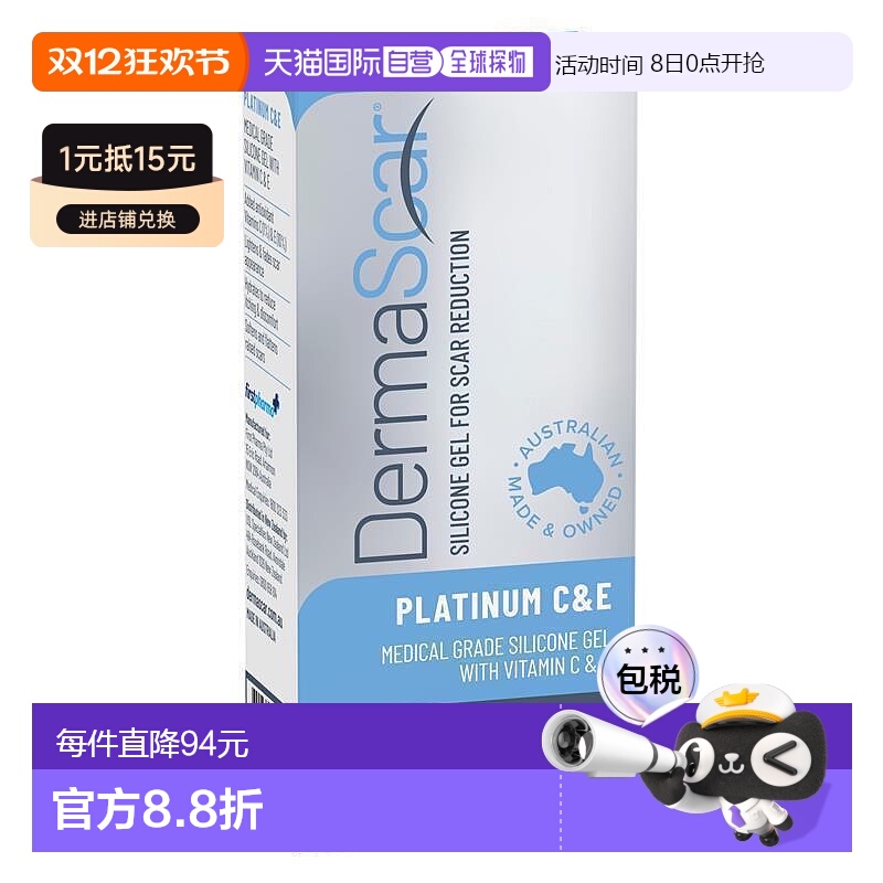 澳大利亚直邮DermaScar白金版维C维E祛疤膏15g新款
