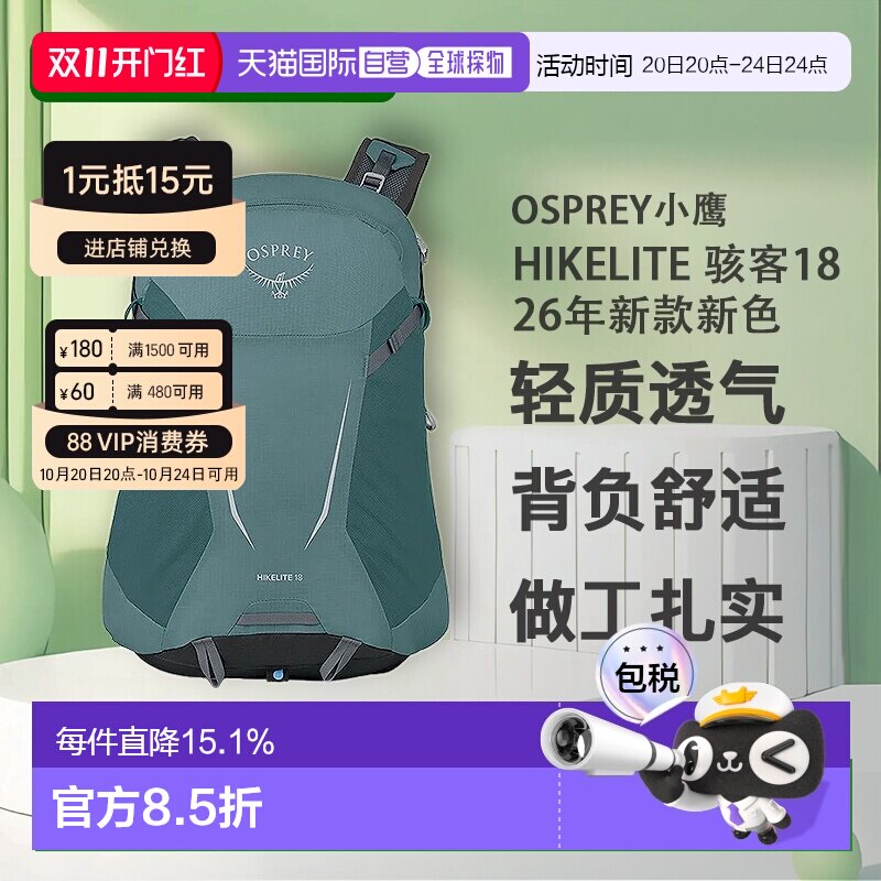 【编辑挑款】欧洲直邮osprey小鹰HIKELITE户外登山运动户外双肩包18/28L