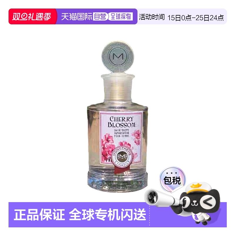 欧洲直邮Monotheme精品香氛香水日常通勤清新健康清新自然甜蜜