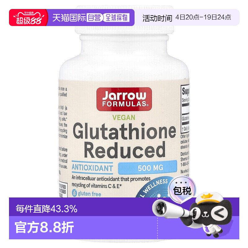 香港直发jarrow formulas谷胱甘肽素食胶囊60粒全身益生菌保健品