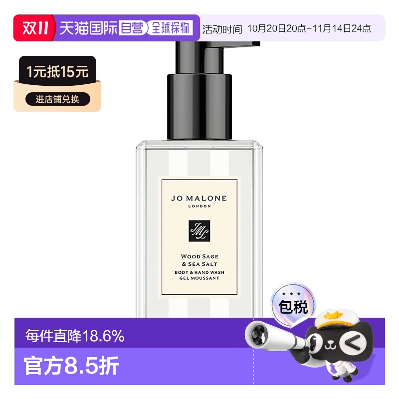 欧洲直邮JO MALONE祖玛珑香氛沐浴露250ml鼠尾草冬加豆小苍兰正品