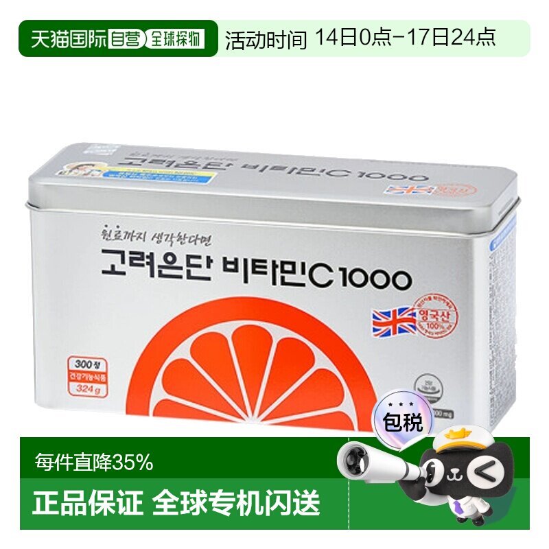 韩国直邮高丽银丹高浓度维生素C1000mgVC咀嚼片300粒