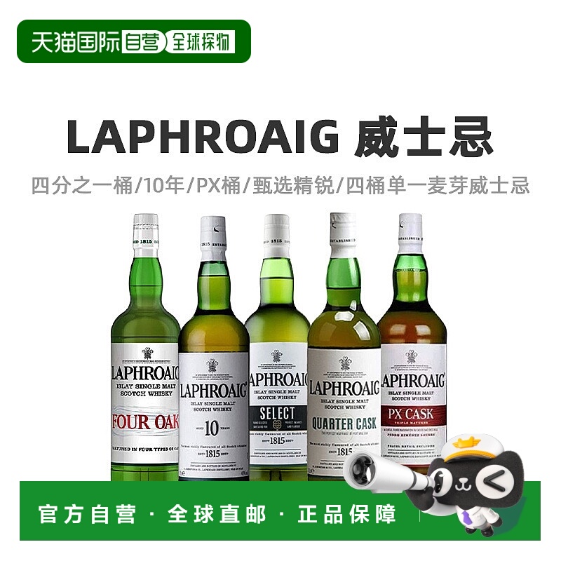 欧洲直邮laphroaig700ml威士忌