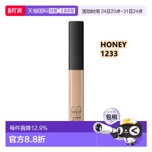 香港直邮Nars 纳斯 遮瑕蜜#蜂蜜1233正品