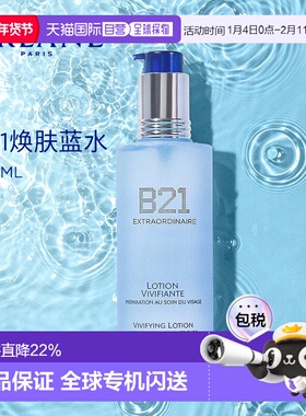 香港直邮ORLANE幽兰B21焕肤蓝水活肤水250ml控油去角质正品