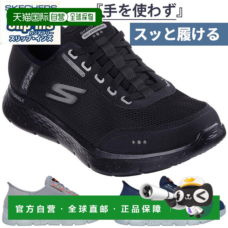 日本直邮5E宽 斯凯奇 Sketchers 男士免提健步弹性防水运动鞋防水
