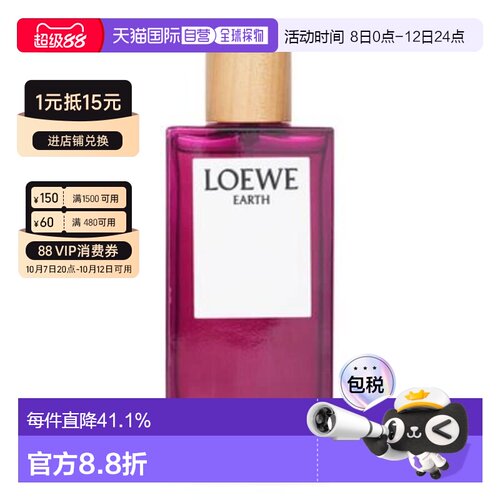 香港直邮Loewe罗意威大地秘境浓香 EDP浓香香水100ml持久留香正品