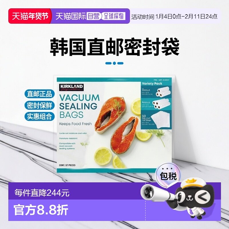 韩国直邮Kirkland柯克兰真空密封袋密封卷组合2大盒实惠装,厨房/烹饪用具,点心包装盒/包装袋,淘宝优惠券,粉丝福利购,淘宝优惠卷