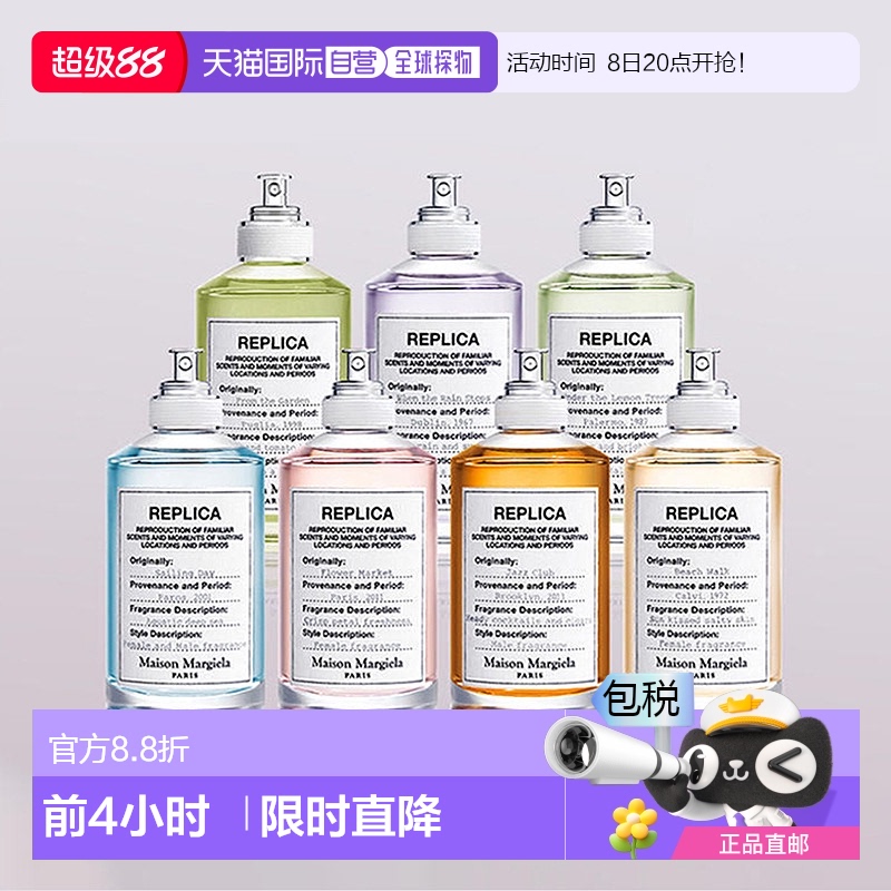 香港直邮Maison Margiela 梅森马吉拉淡香水EDT清新自然100ml
