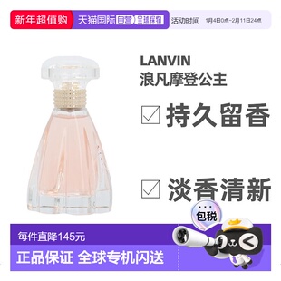 欧洲直邮lanvin浪凡摩登公主女士香水60ml花香果香调持久清新正品