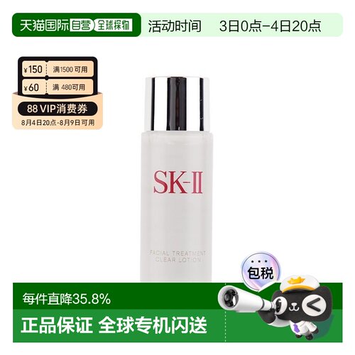 香港直邮SKII清滢露爽肤水补水保湿中小样30ml正品护肤神仙水果酸