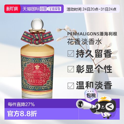 Penhaligons潘海利根香橙花淡香水EDT花香柑橘100ml正品