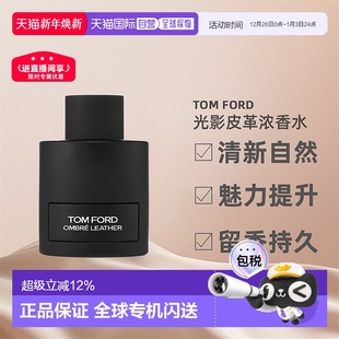 香港直邮Tom Ford汤姆福特光影皮革浓香水留香自然EDP100ml正品