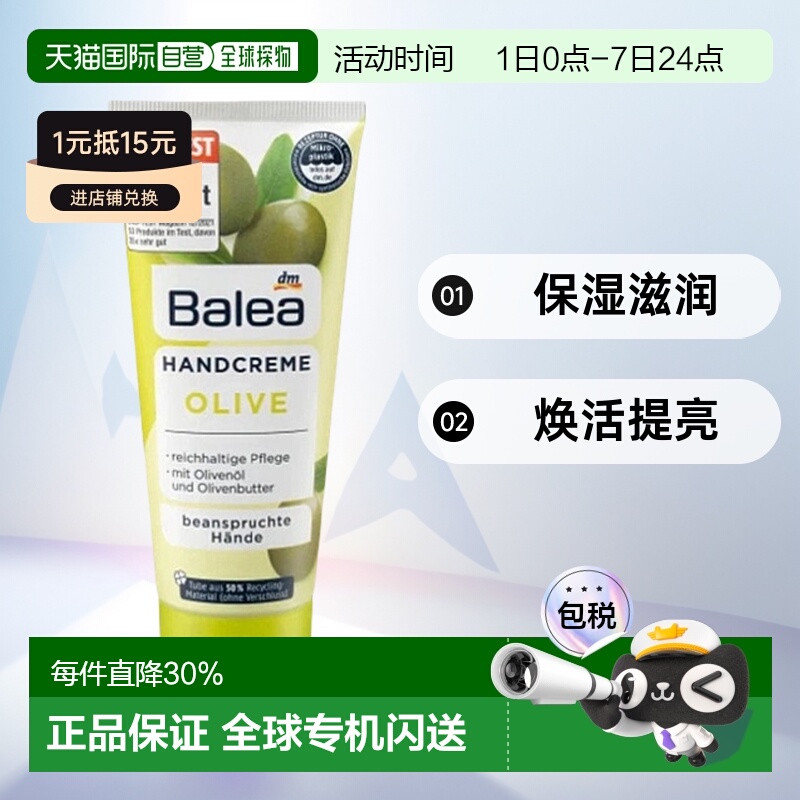 欧洲直邮Balea护手霜橄榄味保湿滋润焕活提亮手部肌肤补水100ml