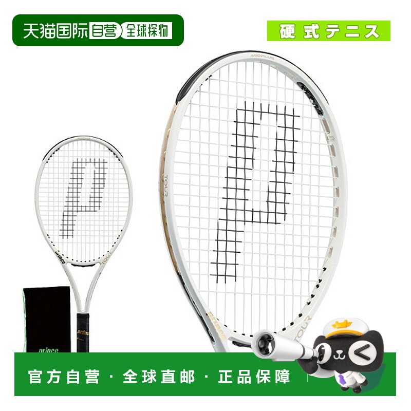 日本直邮Prince王子Tour O3系列专业网球拍空拍7TJ173比赛耐用