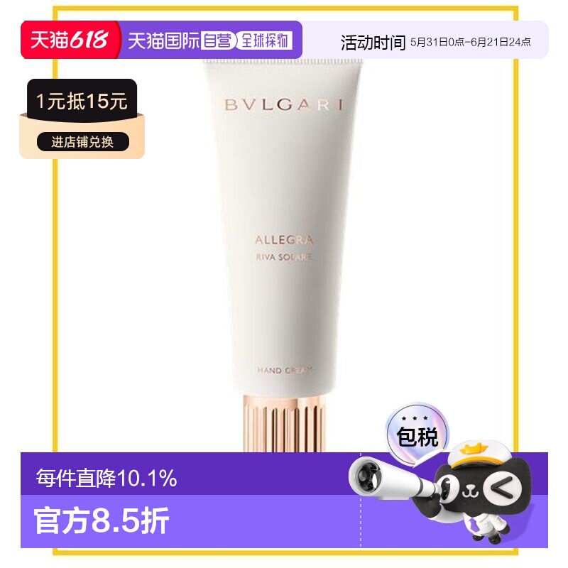 香港直邮BVLGARI 宝格丽 璀璨骄阳护手霜40ml正品