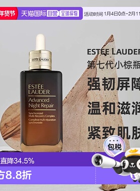 欧洲直邮雅诗兰黛ANR特润精华露第七代小棕瓶肌底液100ml正品