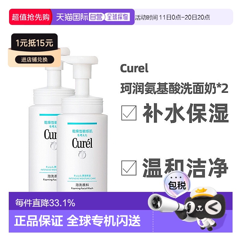 日本直邮珂润氨基酸洁面乳泡沫温和干性敏感肌洗面奶150ml*2瓶