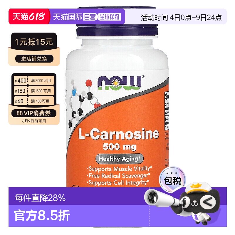 香港直发Now诺奥L肌肽素食胶囊帮助肌肉活力减轻身体负担50粒