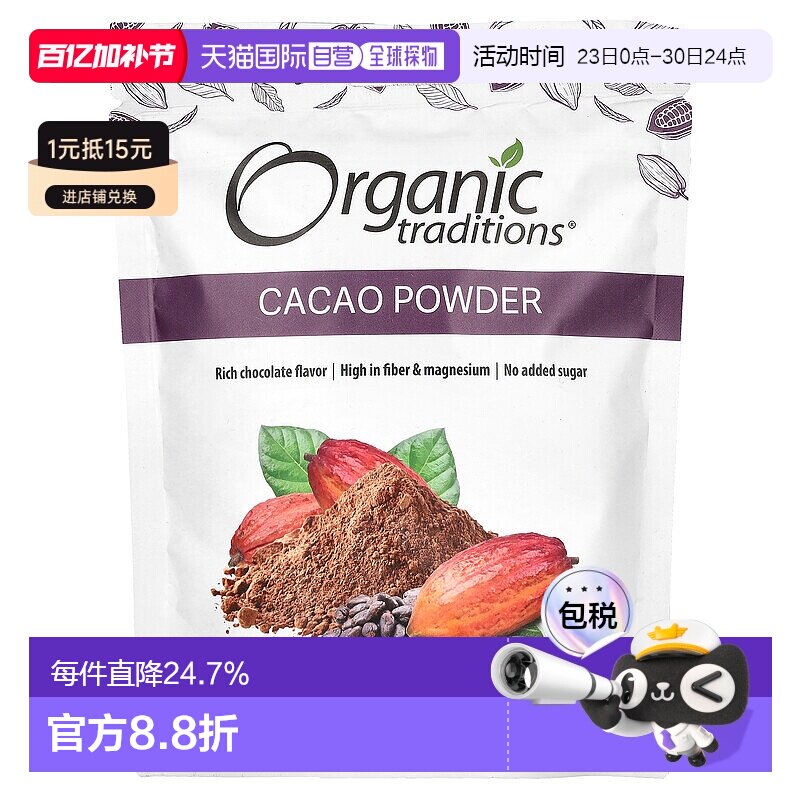 香港直邮有机传统，可可粉，8 盎司（227 克）烘焙低糖巧克力袋装
