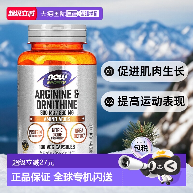 香港直发iherb Now Foods诺奥精氨酸和鸟氨酸素食胶囊氨基酸100粒