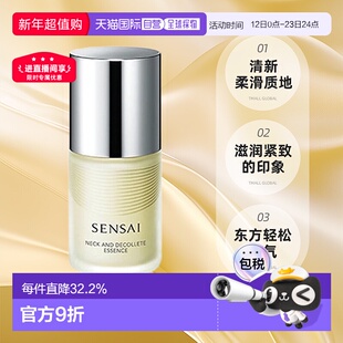 日本直邮SENSAI丝光溢彩肩颈护理精华露100mL颈霜紧致保湿正品