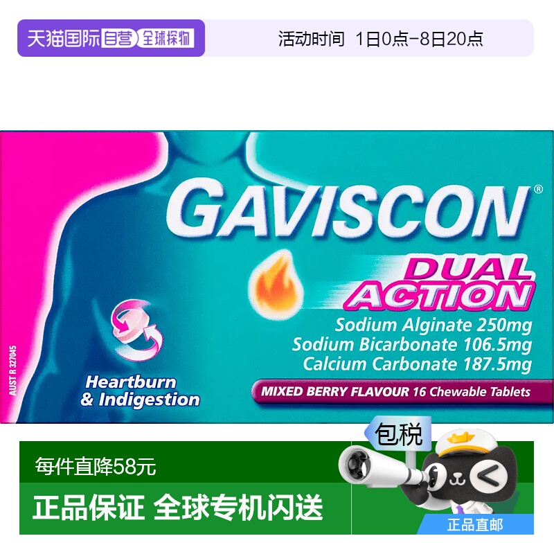 澳大利亚直邮Gaviscon嘉胃斯康双效胃酸中和片蓝莓味易吸收48粒
