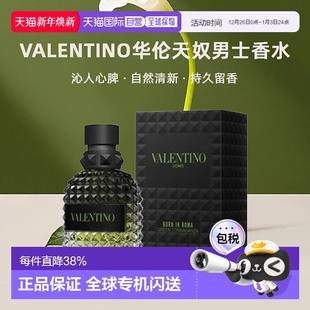 正品 欧洲直邮Valentino华伦天奴男士 香水EDT沁人心脾自然清新50