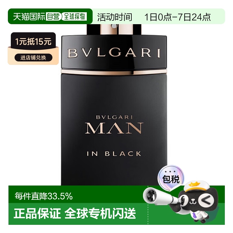 宝格丽（BVLGARI） 酷幽男士浓香 EDP 100ml正品持久淡香水
