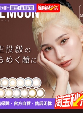 LILMOON月抛美瞳混血系彩色隐形眼睛零度2片有度1片水凝胶眼镜