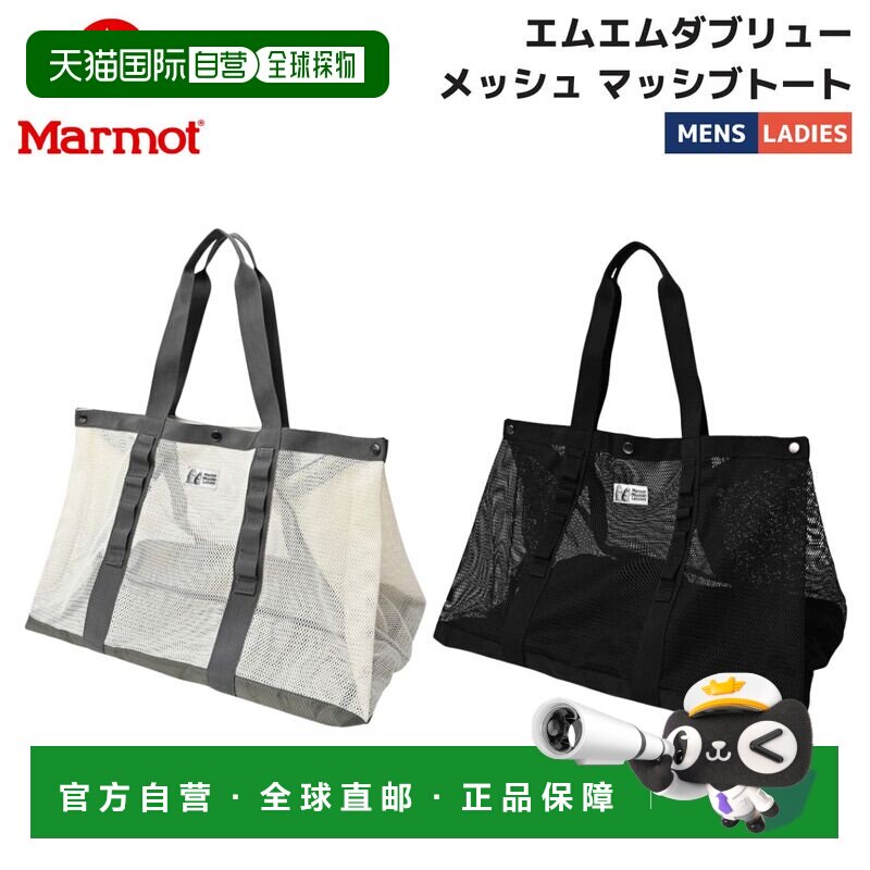 日本直邮Marmot MMW 网眼大号手提包-休闲包/背包适合泳池/户外活