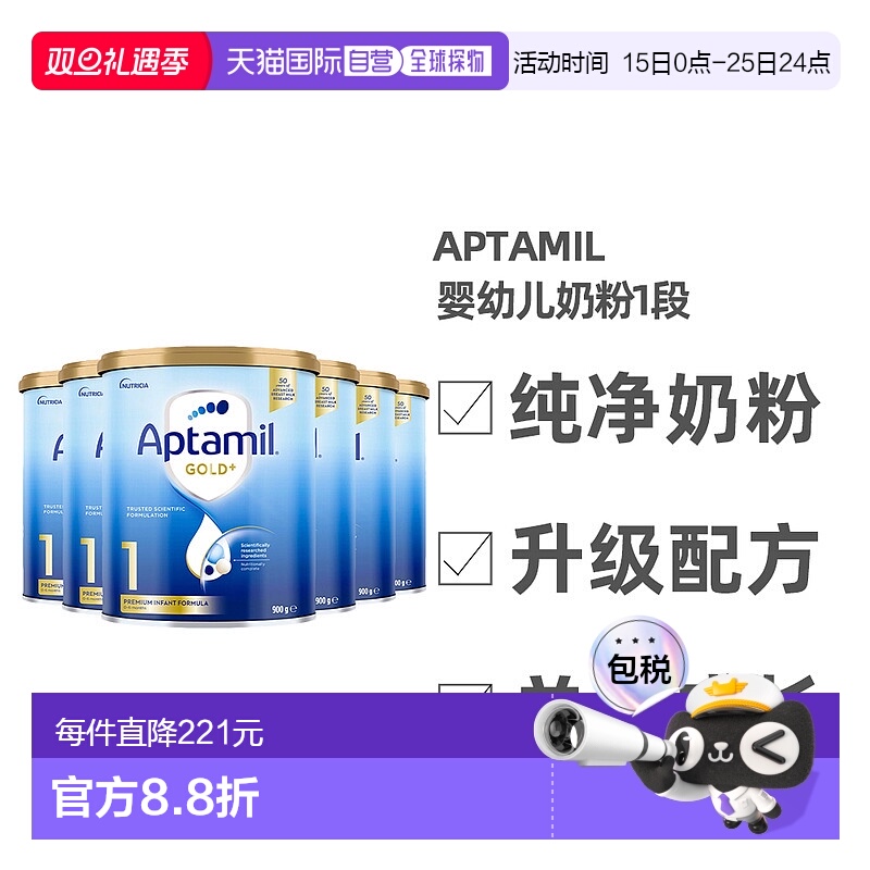 澳大利亚直邮Aptamil爱他美金装版奶粉1段0-6个月900g*6