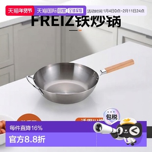 【日本直邮】FREIZ和平千岁系列铁质炒锅16-28cm木柄适用IH /燃气