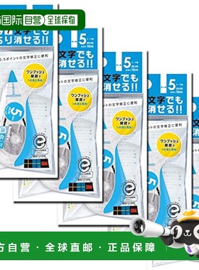 【日本直邮】3M SCOTCH替换式修正带 5mm×10m 5个装 SCPD-5NN-5P