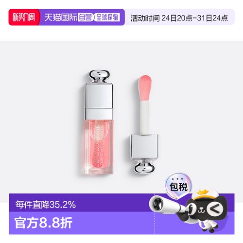 DIOR迪奥诱惑焕彩润唇蜜唇釉唇油#001滋润舒缓不拔干6ml正品
