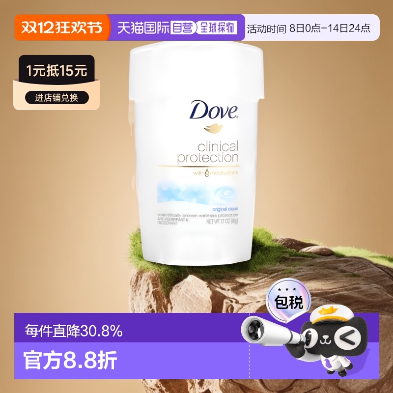 香港直邮Dove多芬止汗体香剂医级防护专业温和全粹清洁48g正品