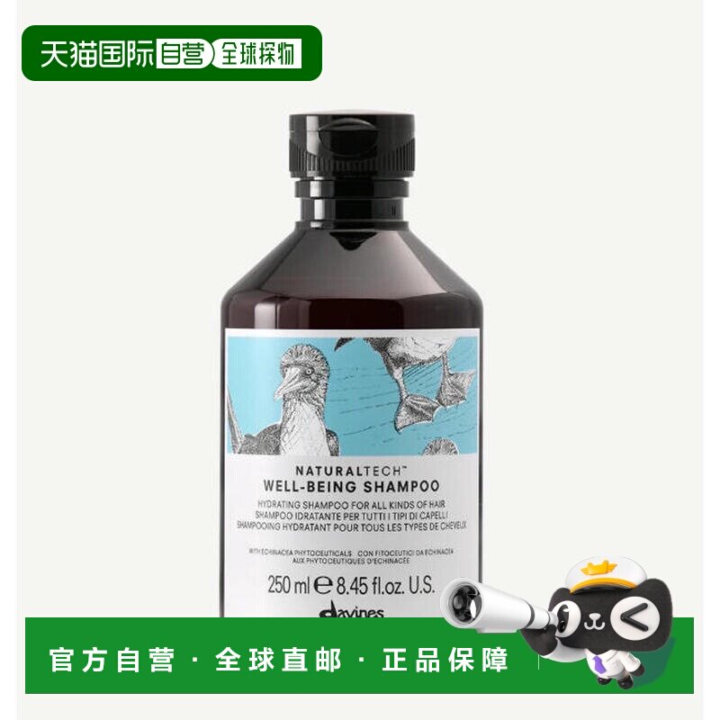 西班牙直邮Davines大卫尼斯自然怡爽洗发水柔软光滑正品