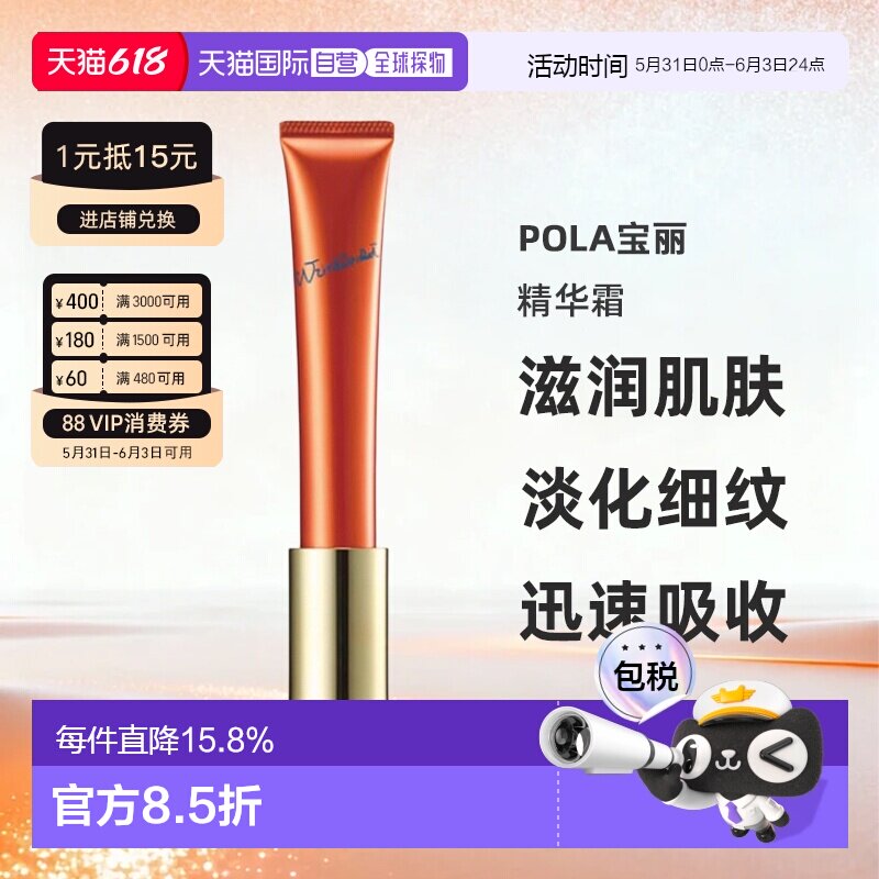 日本直邮POLA宝丽局部抗皱精华霜20g淡化改善细纹保湿润肤正品