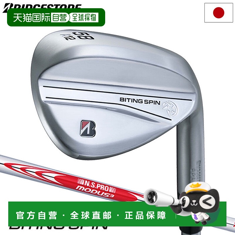 日本直邮BS 普利司通高尔夫 BITING SPIN 挖起杆 男士右手 NSPRO