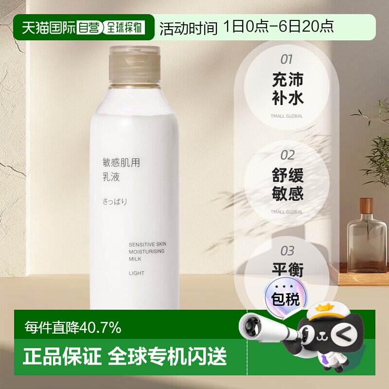 日本直邮无印良品敏感肌化妆水乳液清爽型敏感肌保湿正品